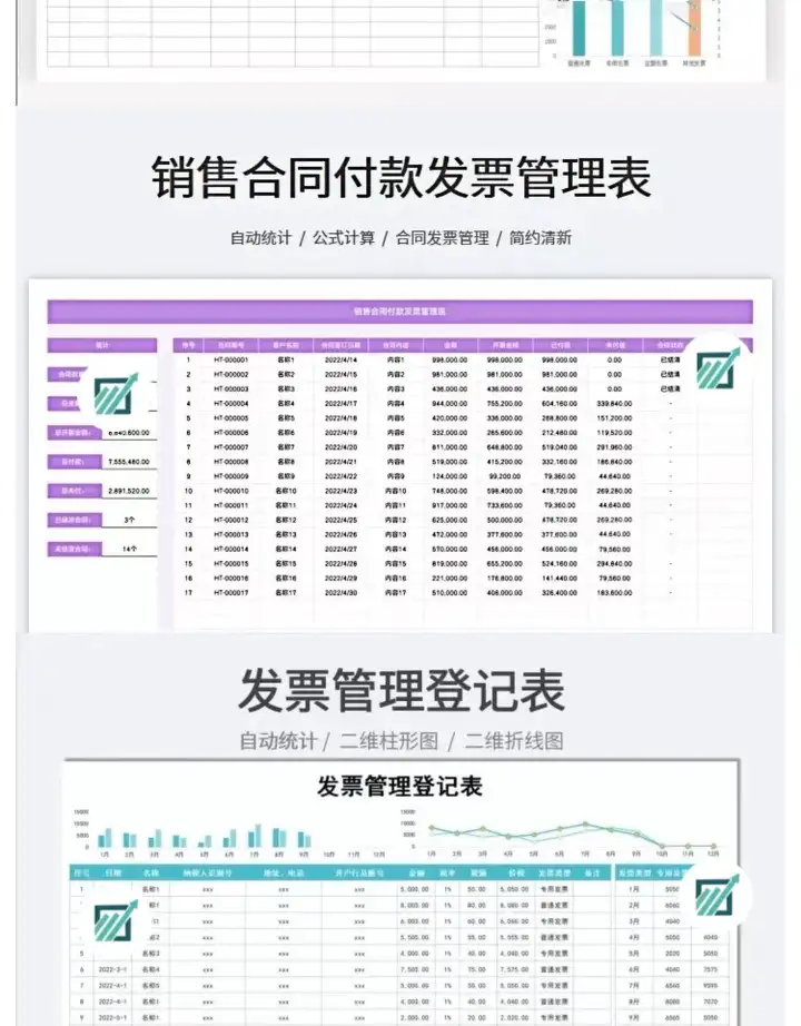 图片[16]-72套发票管理Excel模版-财务发票管理系统excel表格发票登记开票统计明细表【电商热销891】-暗冰资源网