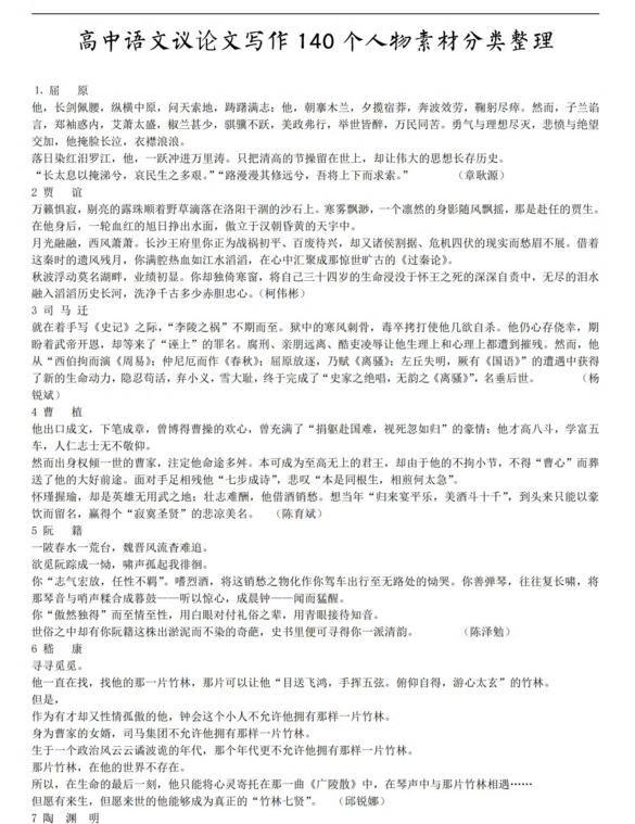 图片[2]-高中语文作文素材+万能模板-语文作文素材电子版满分作文通用模板及范文句子【电商热销906】-暗冰资源网