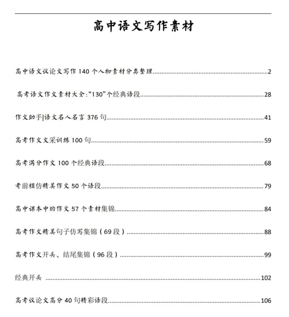 图片[3]-高中语文作文素材+万能模板-语文作文素材电子版满分作文通用模板及范文句子【电商热销906】-暗冰资源网