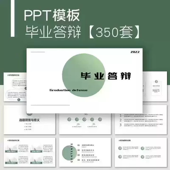 图片[2]-350套毕业答辩PPT模板-简约高级大学生本科生研究生开题报告动态ppt海报【电商热销57】-暗冰资源网