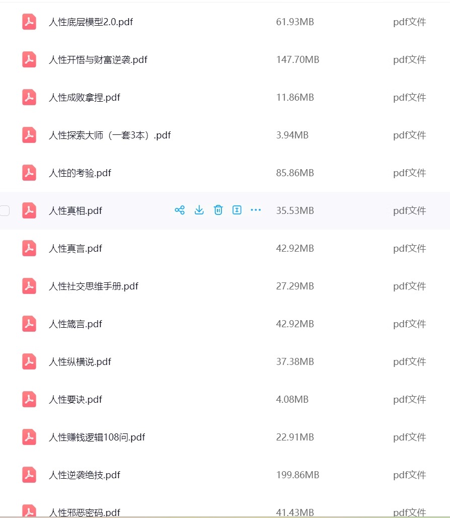 图片[3]-40本人性开悟电子书文档【处世智慧 认知社会】素材资料整理性绝学 【电商热销955】-暗冰资源网
