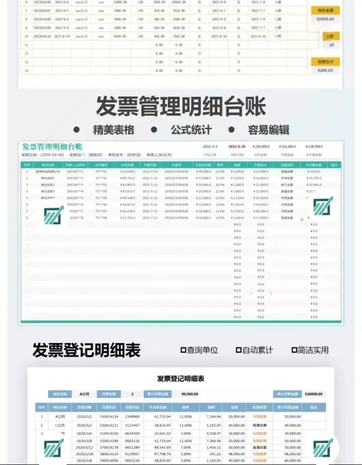图片[18]-72套发票管理Excel模版-财务发票管理系统excel表格发票登记开票统计明细表【电商热销891】-暗冰资源网