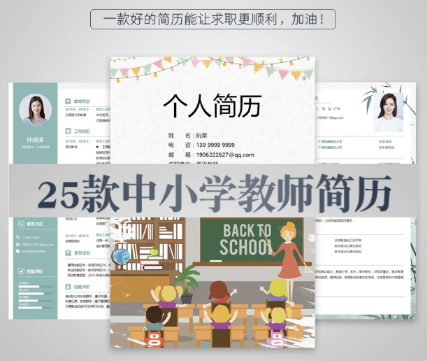 图片[1]-25款中小学教师简历模板【可修改编辑】-师范学生应届毕业生幼小初中高中老师求职简历【电商热销725】-暗冰资源网