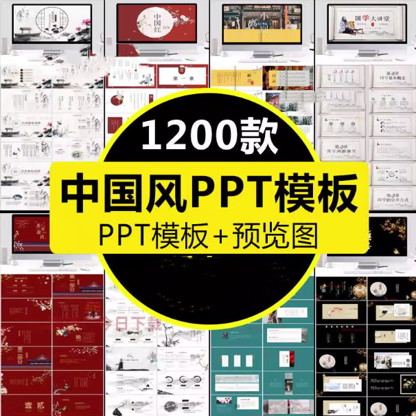 图片[1]-1200款古典中国风ppt模板-高端商务简约传统古风山水墨风动态PPT模版素材【电商热销953】-暗冰资源网